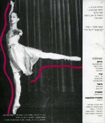 Dance. Exhibition 1990